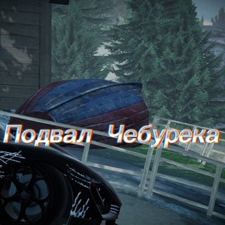 Telegram profile photo for Подвал Чебурека🍂