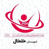 Telegram profile photo for هیات انجمن های ورزشی شهرستان خلخال