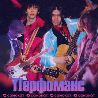 Telegram profile photo for Группа «Перфоманс»