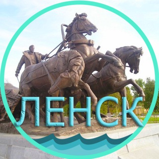 Telegram profile photo for Ленск 24 • Объявления. Новости. Якутия.