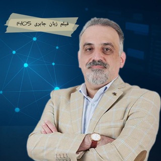 Telegram profile photo for فیلم زبان جابری