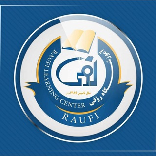 Telegram profile photo for آموزشگاه رؤفی«شعبه هرات»