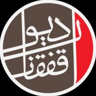Telegram profile photo for رادیو قفقاز|Radio Qafqaz
