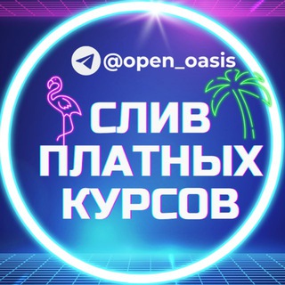 Telegram profile photo for СЛИВЫ КУРСОВ 🇰🇿🇷🇺🏝️