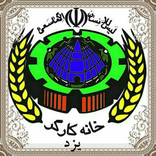 Telegram profile photo for کانال اخبار کارگری و ...