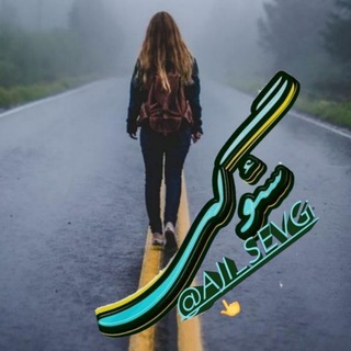 Telegram profile photo for سئوگی