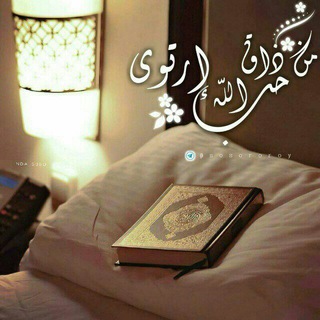 Telegram profile photo for من ذاق حب الله إرتوى💙