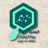 Telegram profile photo for انجمن بیوتکنولوژی ارومیه