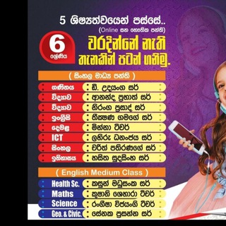 Telegram profile photo for සිප් දහර Grade 8 (2024 ) (ශ්රී ලංකාවේ විශාලතම මාර්ගගත අධ්යාපන වැඩසටහන)