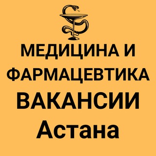 Telegram profile photo for Весь медицинский персонал Астаны