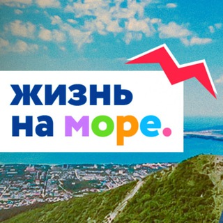 Telegram profile photo for Жизнь на море - общение