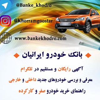 Telegram profile photo for بانک خودرو ايرانيان