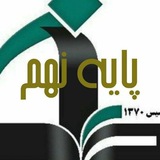 Telegram profile photo for پایه نهم ۱۴۰۵-۱۴۰۴مجتمع جماران