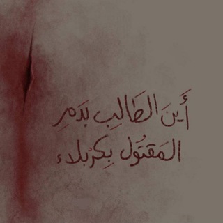 Telegram profile photo for فَضِاެئݪ أهِݪ اެݪبَيَتَ
