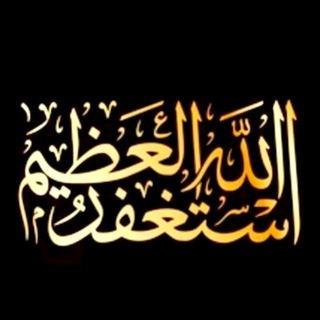 Telegram profile photo for Istighfār | DE