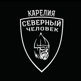 Telegram profile photo for "Северный человек" Карелия