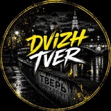 Telegram profile photo for Dvizh Tver