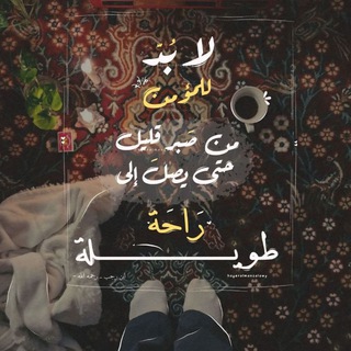Telegram profile photo for - قلب مُطمئِن 🤎𐙚 ‹