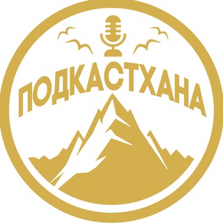 Telegram profile photo for подкастхана