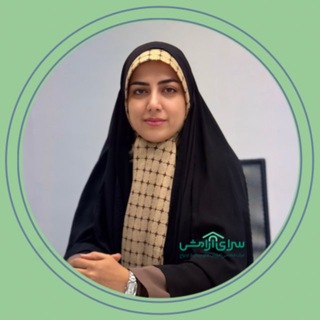 Telegram profile photo for سرای آرامش؛ زهرا عزیزیان/روانشناس