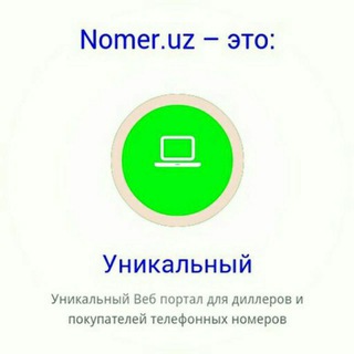 Telegram group profile photo for Nomer.uz ✅ Official Group