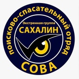 Telegram profile photo for ПСО СОВА-Сахалин(канал)