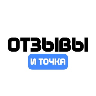 Telegram profile photo for ОТЗЫВЫ И ТОЧКА