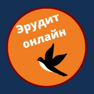 Telegram profile photo for Онлайн Школа. Репетиторство и семейное обучение "Эрудит Онлайн"