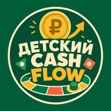 Telegram profile photo for Детский Cash Flow | Оксана Келлер