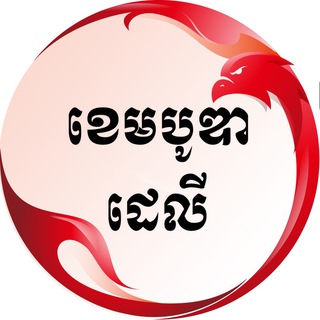 Telegram profile photo for The Cambodia Daily Khmer