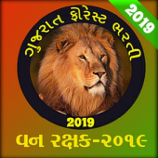 Telegram profile photo for Forest Guard Gujarat🦁🐯🦌