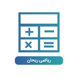 Telegram profile photo for 🎲ریاضی🌿