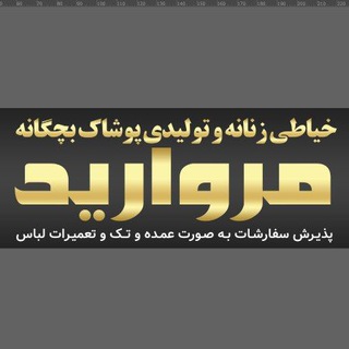 Telegram profile photo for پوشاک مرواريد