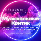 Telegram profile photo for Музыкальный Критик