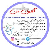 Telegram profile photo for گلخانه گلدون من