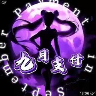 Telegram profile photo for 公群C组6907-九月支付app跑分-公群七天担保-10000U(九月-春节不放假。所有业务正常进行)