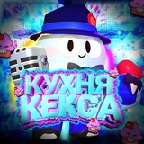 Telegram profile photo for Кухня кекса