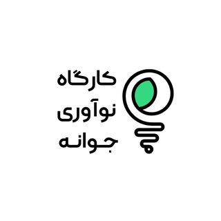 Telegram profile photo for کارگاه نوآوری جوانه