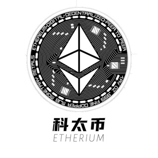 Telegram profile photo for 科太币|Ethereum