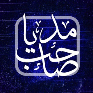 Telegram profile photo for صاحب مدیا
