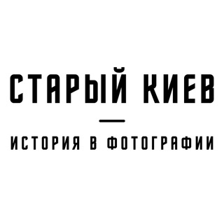 Telegram profile photo for Старий Київ