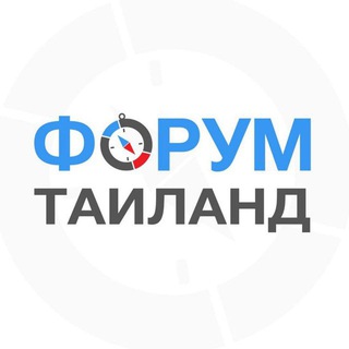 Telegram profile photo for 🇹🇭 Таиланд чат | Пхукет Паттайя Бангкок Самуи Панган