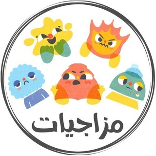Telegram profile photo for مزاجيات - Mazajeat