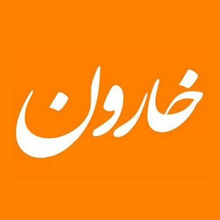 Telegram profile photo for خارون
