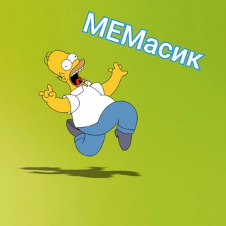 Telegram profile photo for МЕМасик (мемы, видео и конечно же - котики😻)