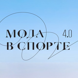 Telegram profile photo for Мода в спорте 4.0