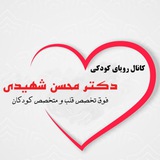 Telegram profile photo for رویای کودکی