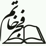 Telegram profile photo for دبیرستان غیردولتی فجرخاتم