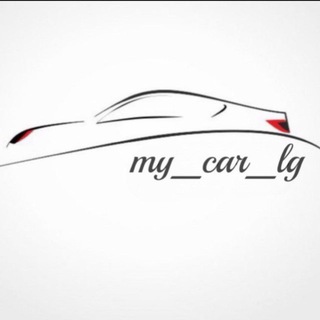 Telegram group profile photo for АВТОПЛОЩАДКА «MY CAR» 🛞 Луганск