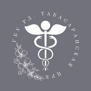 Telegram profile photo for ГБУ РД Табасаранская ЦРБ